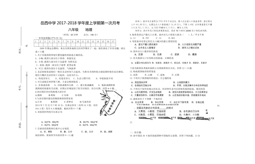 八年级上册地理第一次月考试卷(无答案)