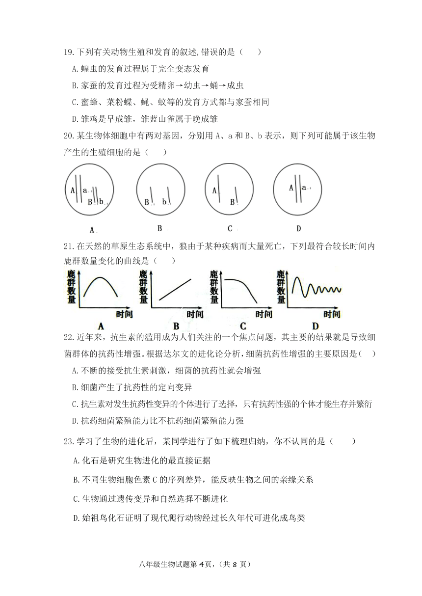 山东省滨州市十校联考2018年八年级会考第二次模拟考试生物试题（pdf版，含答案）