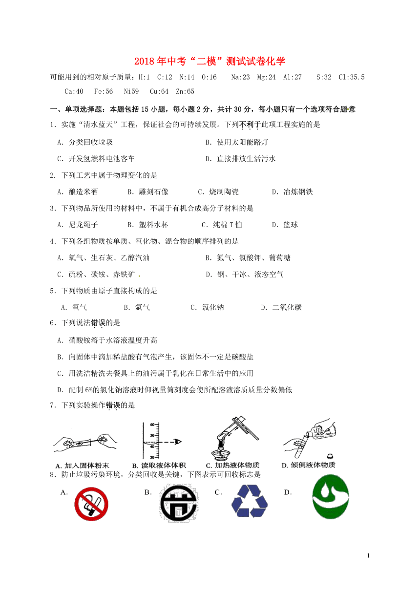 2018年江苏省扬州市宝应县中考化学二模考试试题