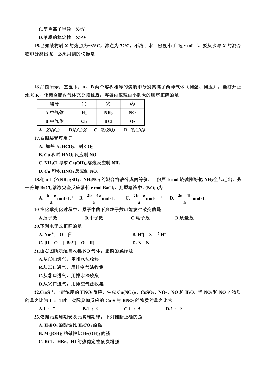 甘肃省天水市第二中学2016-2017学年高一下学期期中考试化学试题 （无答案）