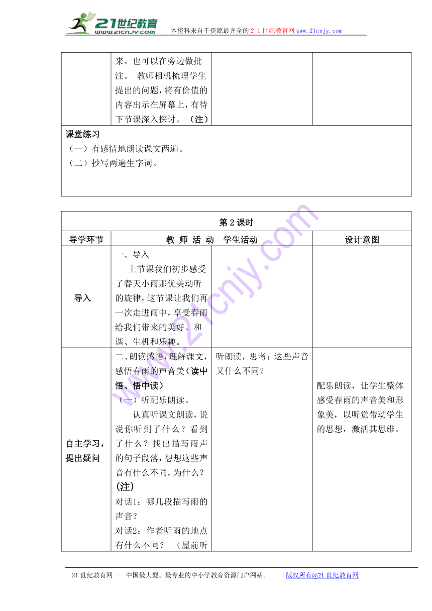 1 春天的小雨滴滴滴 学案（共3个课时    表格式