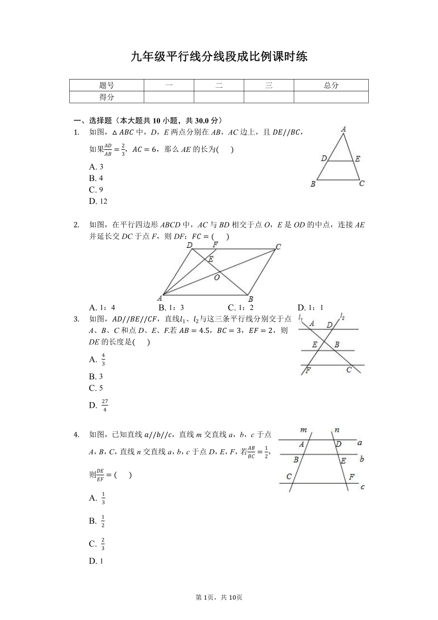 九年级上册4.2平行线分线段成比例课时练习含答案解析