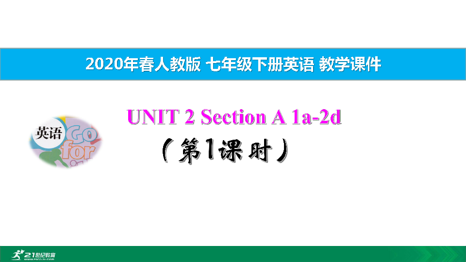 Unit 2 What time do you go to school? Section A 1a-2d（第1课时）教学课件
