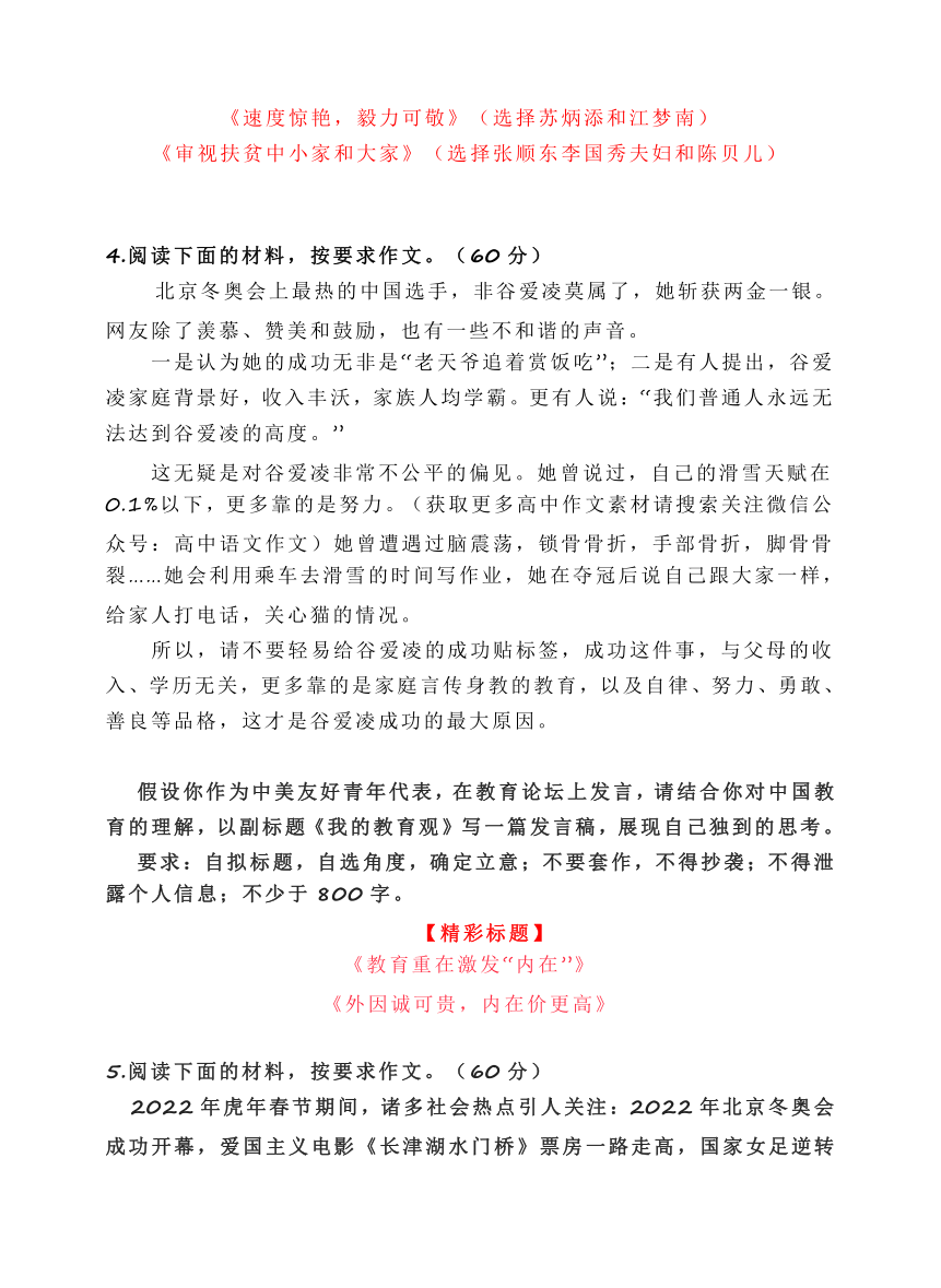 2022高考作文寫作指導熱點白象老壇酸菜人世間感動中國谷愛凌女足冬奧