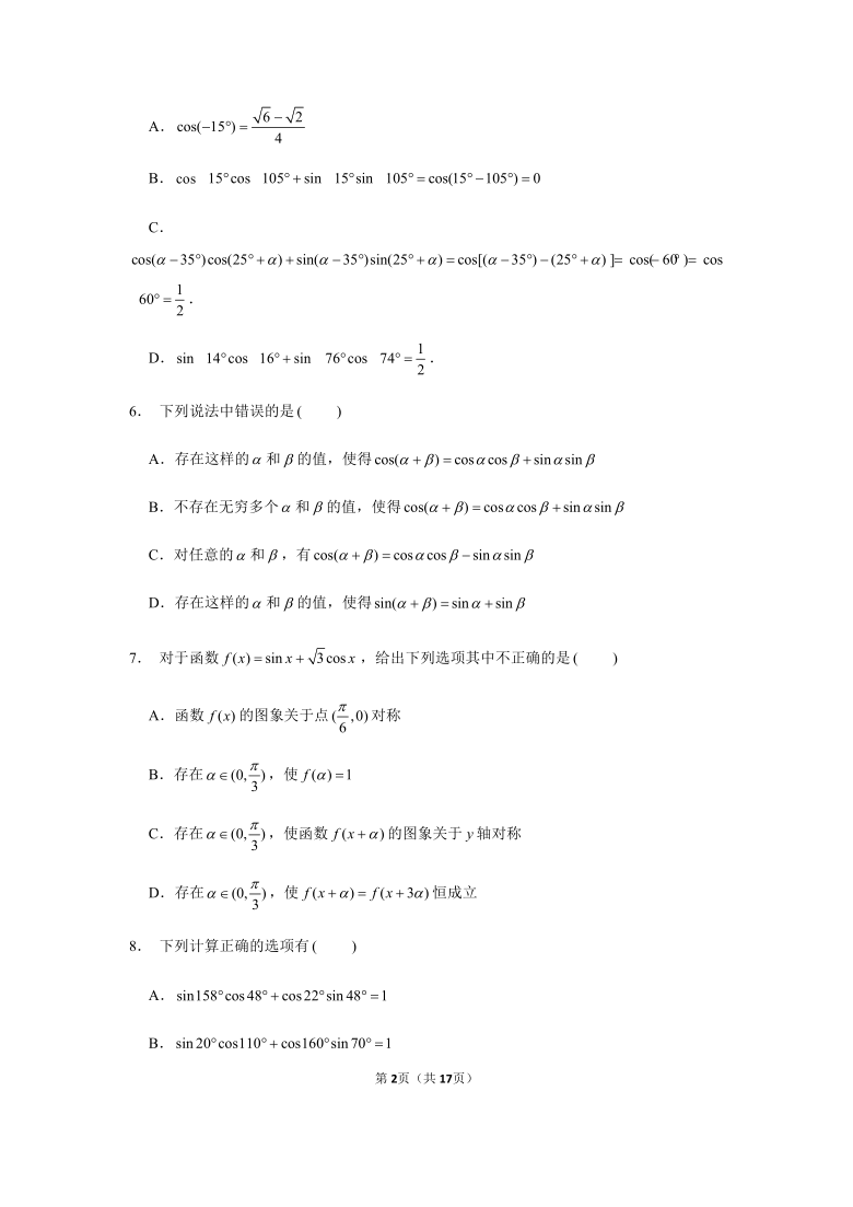 2021届新高考新题型—数学多选题专项练习（6）（Word含解析）