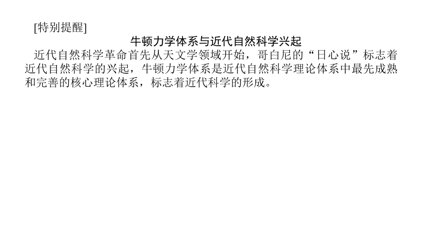 课题44　科学理论的飞跃——物理学的重大进展和探索生命起源之谜-2022年新高考全国通用历史人教版一轮知识点复习 课件（共33张ppt）