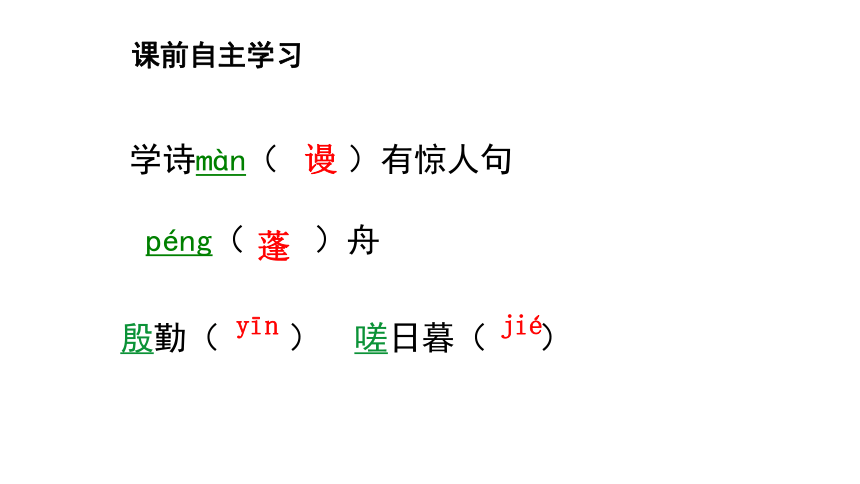 第26课诗词五首  《渔家傲 》课件(共23张PPT)