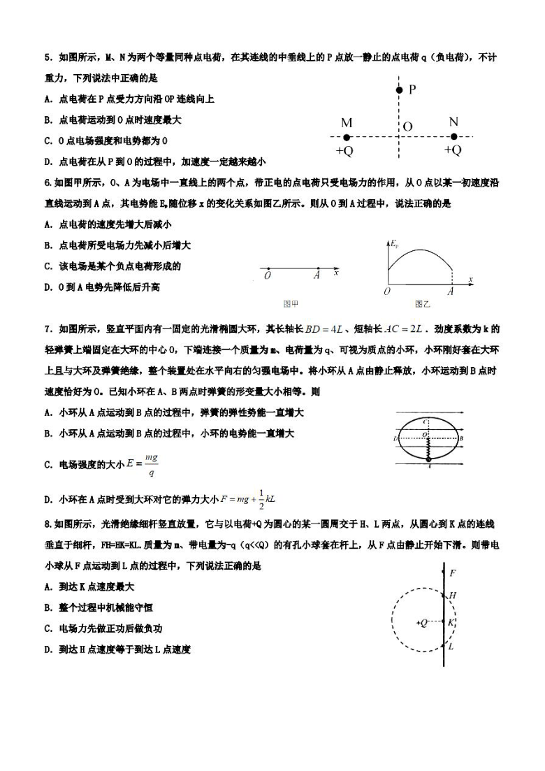 黑龙江省实验中学2021届高三物理10月月考试题PDF