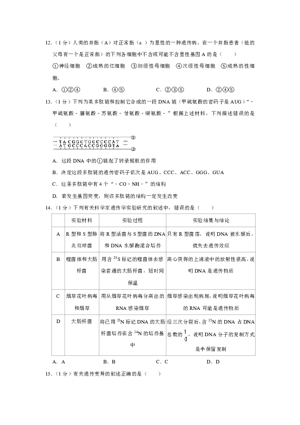 2018-2019学年河南省济源市高一（下）期中生物试卷（解析版）