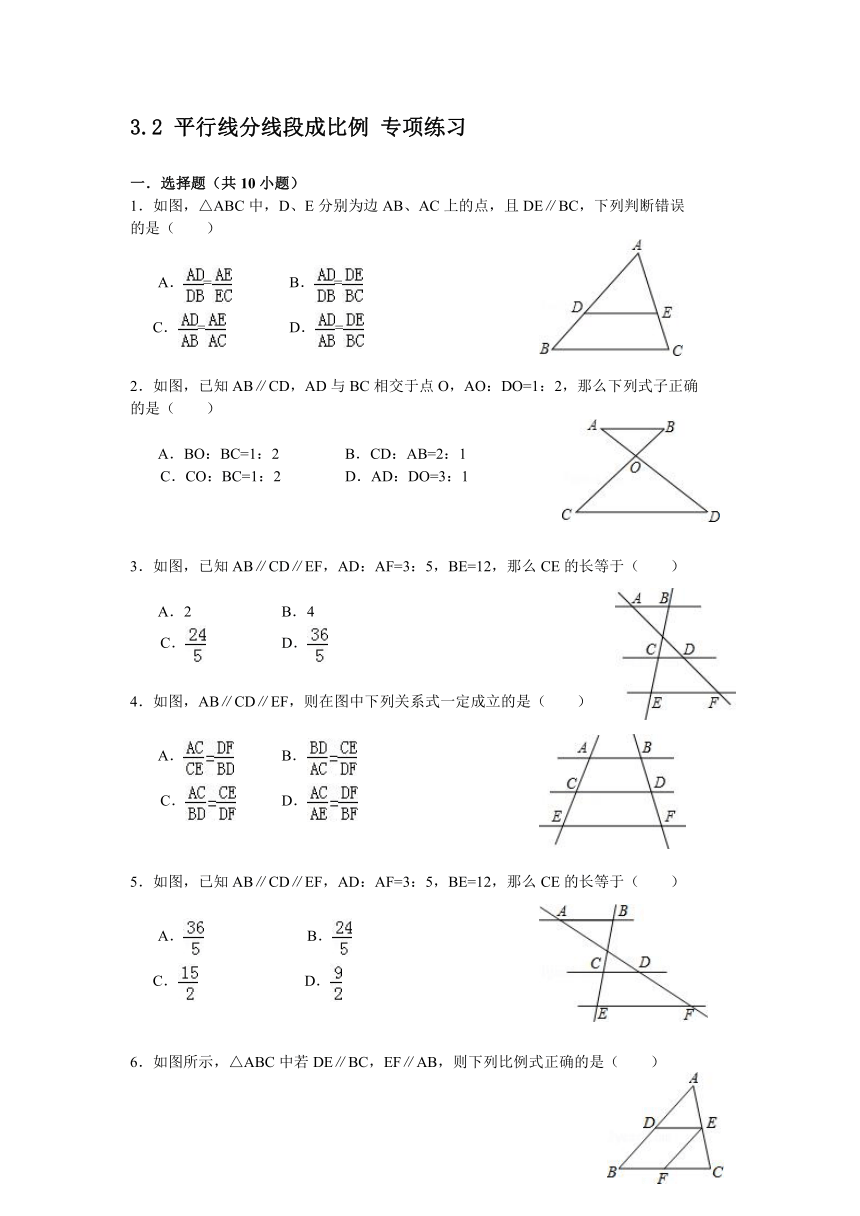 3.2 平行线分线段成比例 专项练习（含答案）
