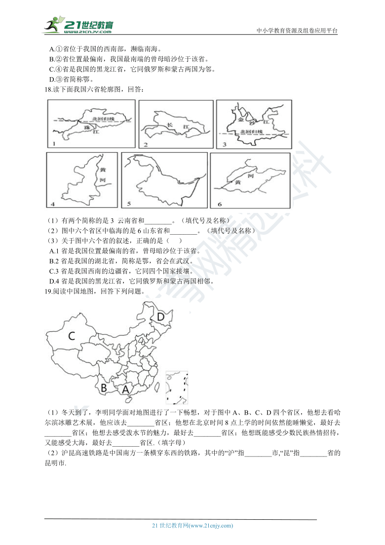 1.2中国的行政区划同步练习（含解析）