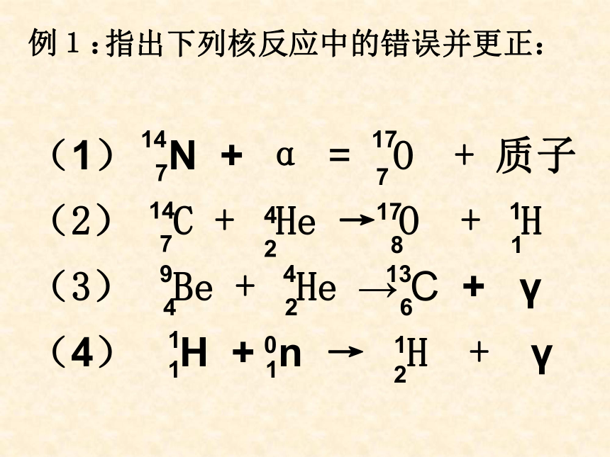 核反应 核能[下学期]