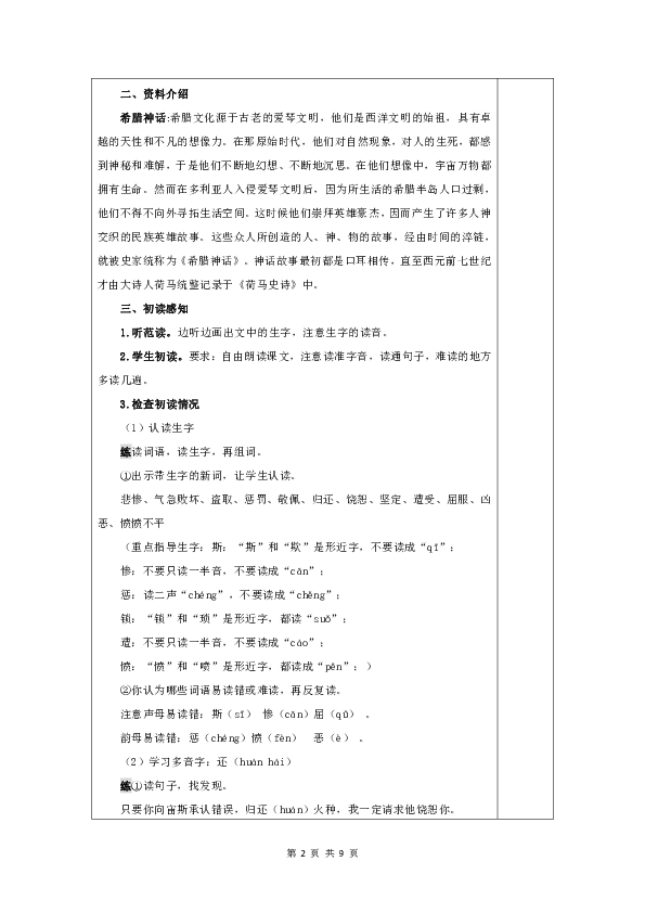 14.普罗米修斯（教案）  表格式 2课时+课后反思