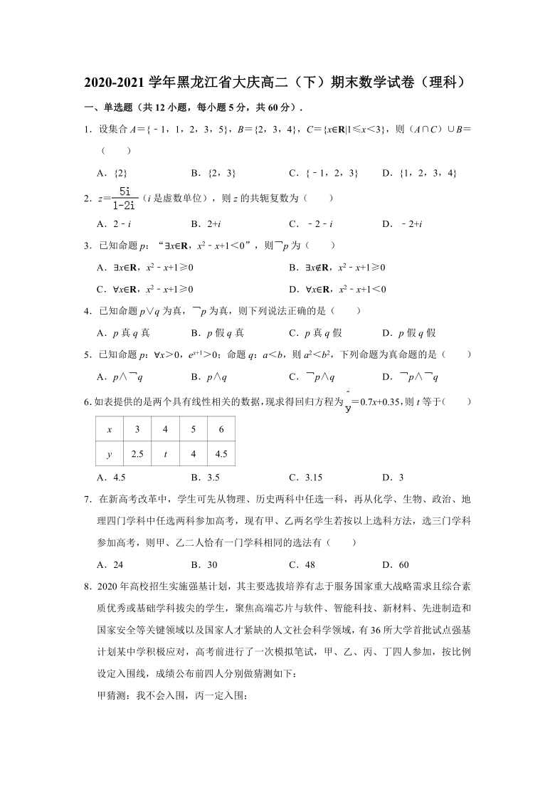 2020-2021学年黑龙江省大庆高二（下）期末数学试卷（理科）（Word版含解析）