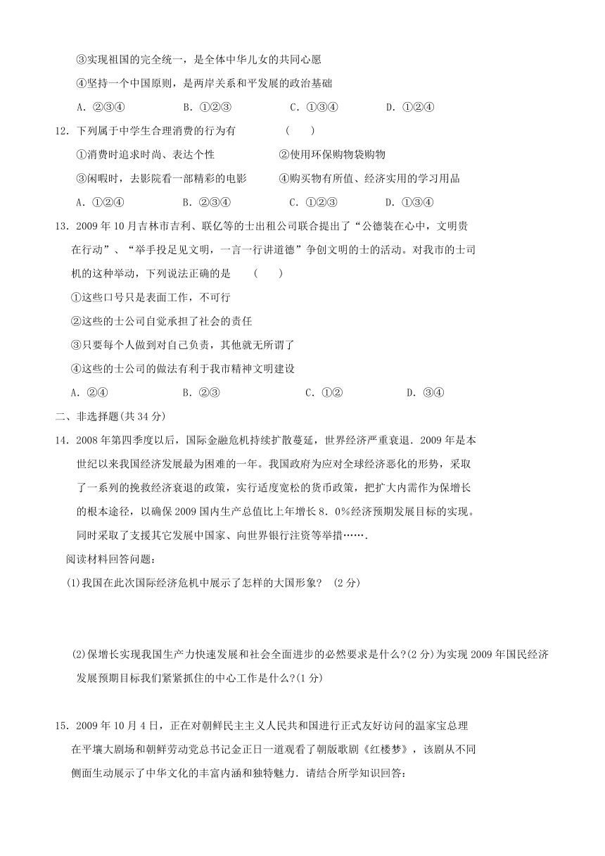 2010吉林省松花江中学九年级下学期第一次教学质量检测-文综