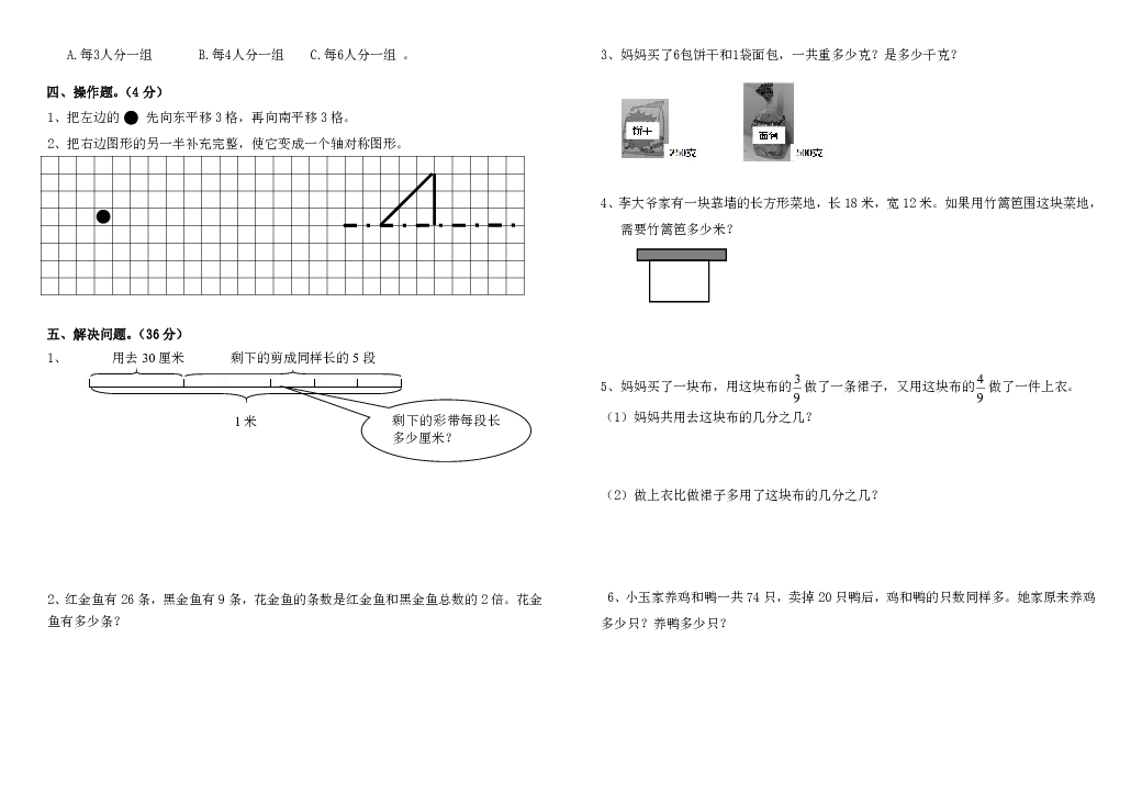 2017年秋苏教版三年级数学上册期末试题（无答案）