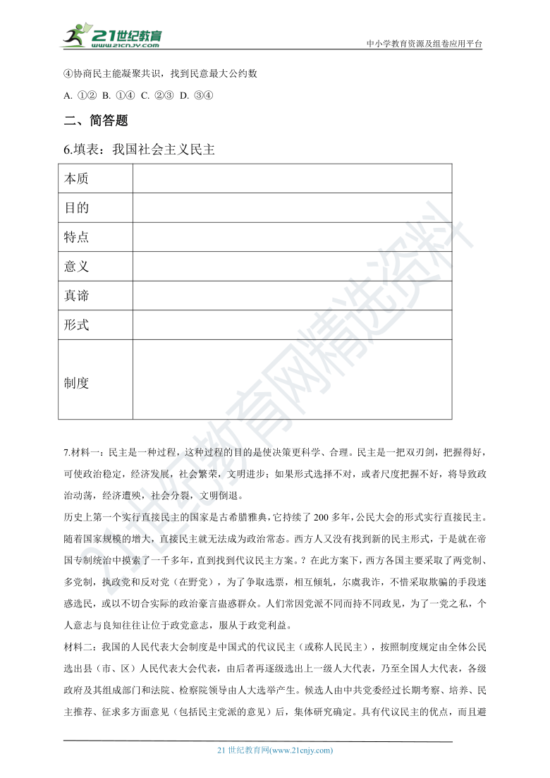 3.1生活在新型民主国家 练习（含答案）