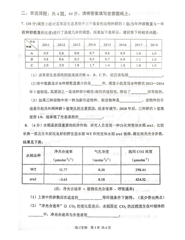 天津市红桥区2019届高三下学期二模考试生物试题 PDF版含答案