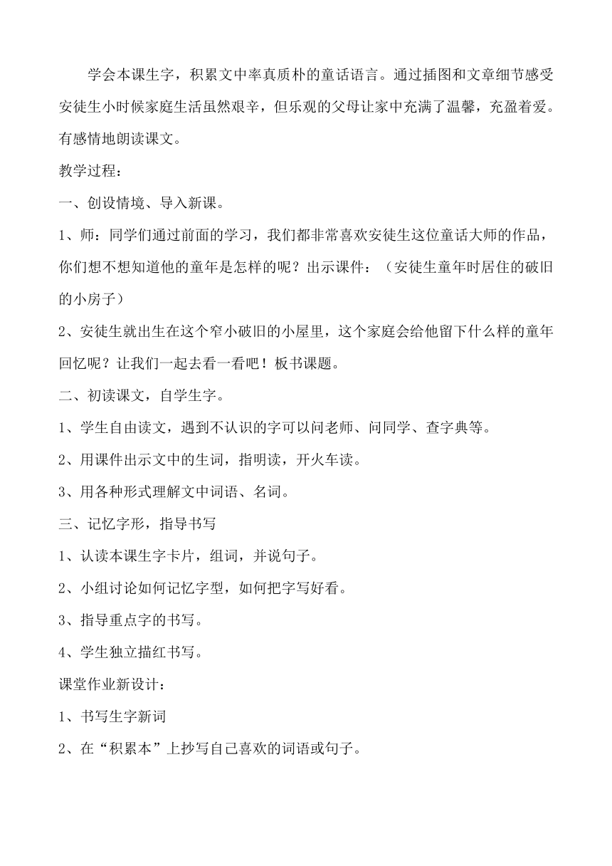 29  童年的记忆同步授课教案