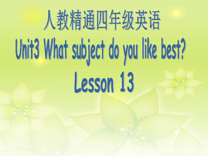 Unit3 What subject do you like best？(Lesson13) 课件（16张PPT）