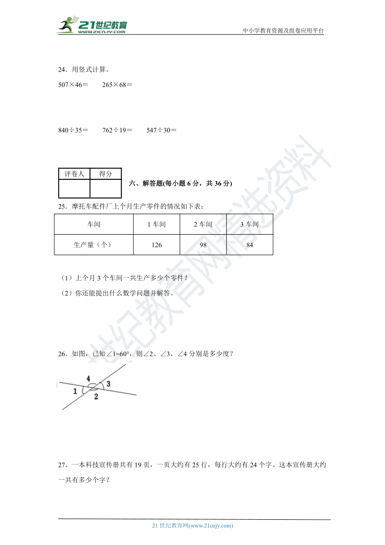 【名师推荐】2020年秋西师大版小学数学四年级上册期末考试A卷（含解析）