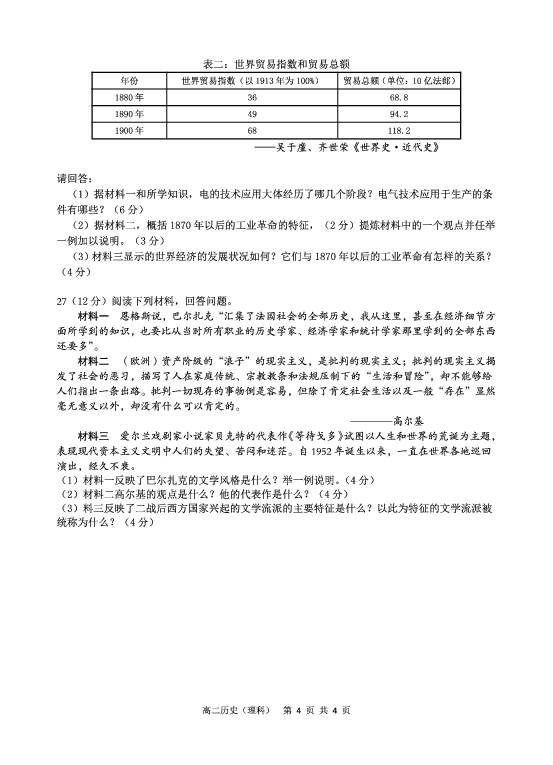 湖南省益阳市2018-2019学年高二上学期期末考试历史（理）试题 PDF版含答案