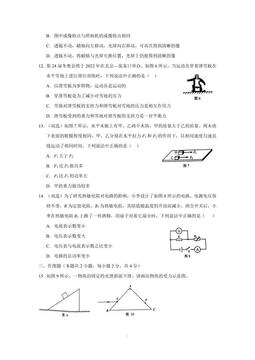 2018河南省中考物理试卷及答案（图片版 带评分细则）