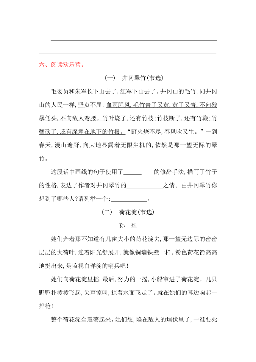 第一单元革命岁月提升练习（含答案）