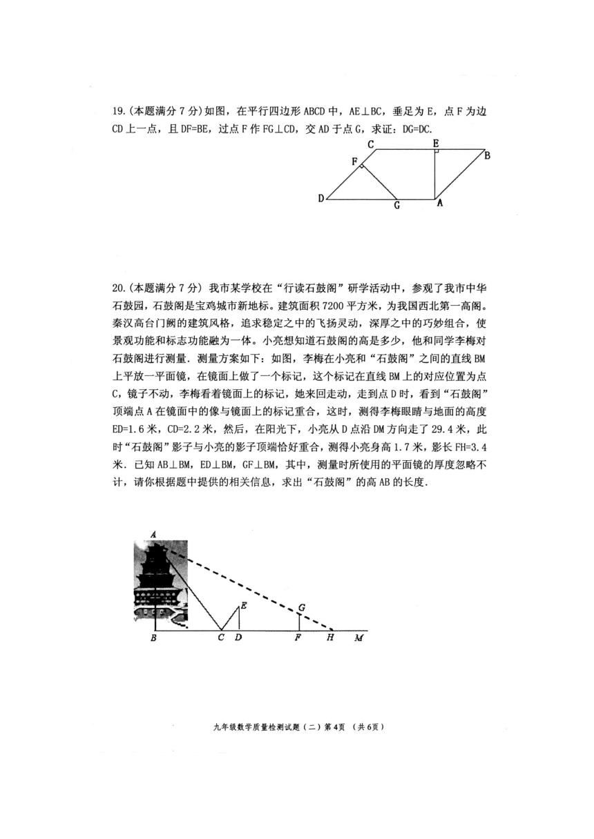 陕西省宝鸡市岐山县2018届九年级第二次中考模拟数学试题（PDF版，含答案）