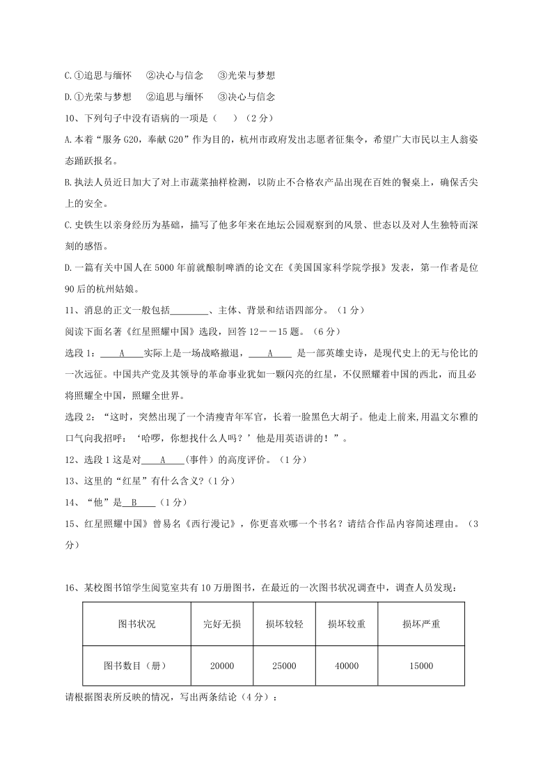 浙江省绍兴市越城区2020-2021学年第一学期八年级语文期中调研检测试题（word版 含答案）