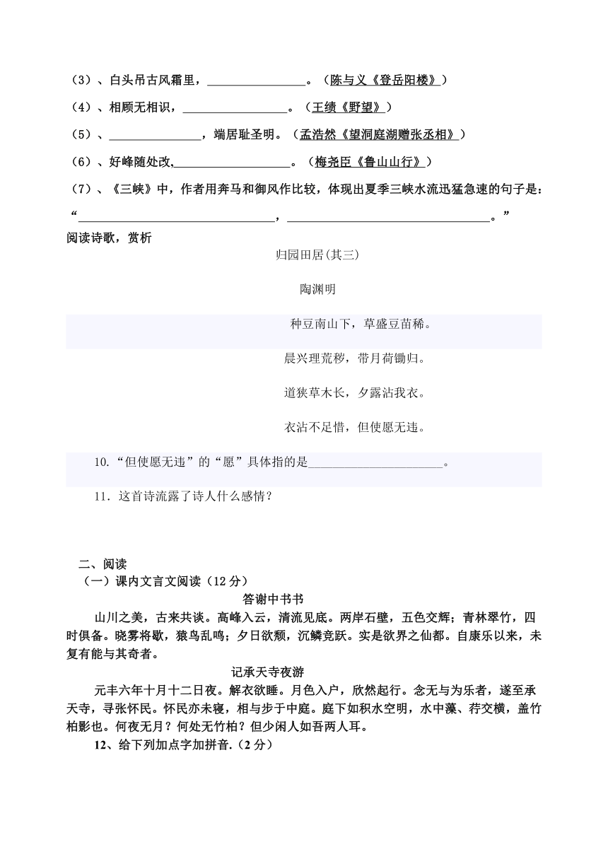 海南省澄迈县第二中学2016-2017学年度第一学期人教版八年级（上）语文期末测试题