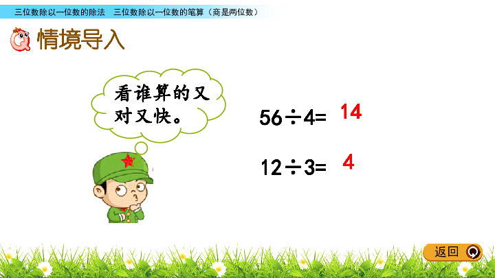 三年级下册数学课件-3.4 三位数除以一位数的笔算（商是两位数） 西师大版（2014秋）(共17张PPT)