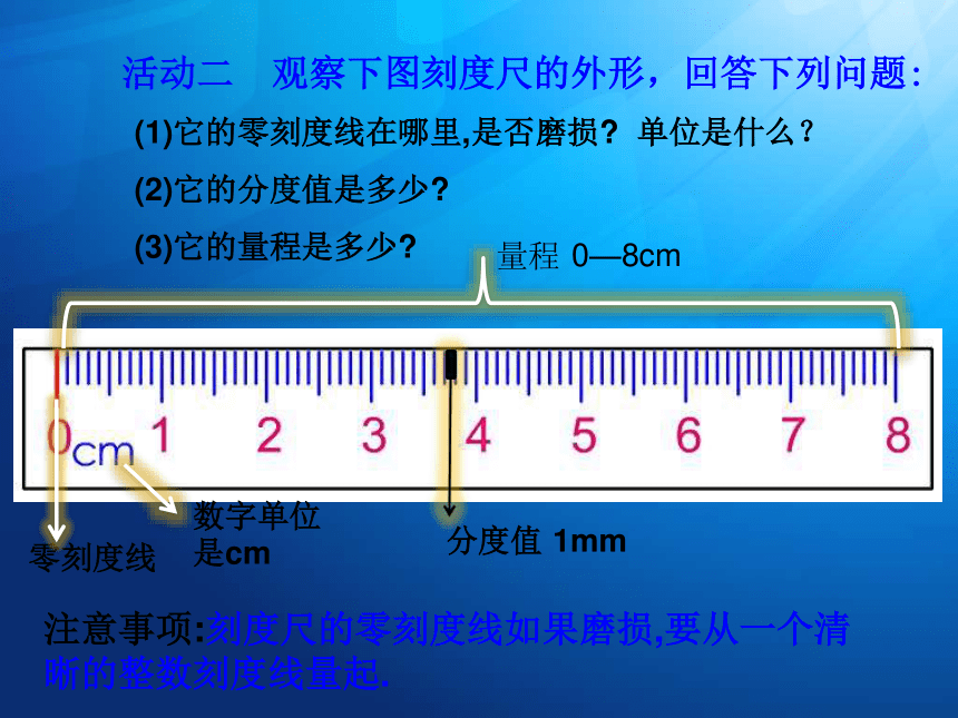 【教师原创】人教版物理八年级上册1.1 长度和时间的测量课件（28张ppt）