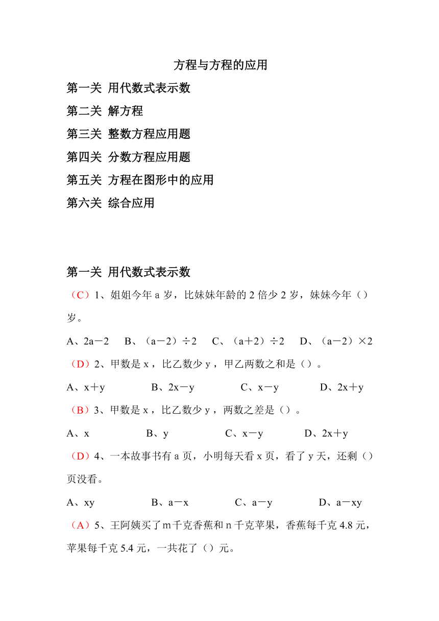 小升初奥数专项训练-解方程和方程应用题