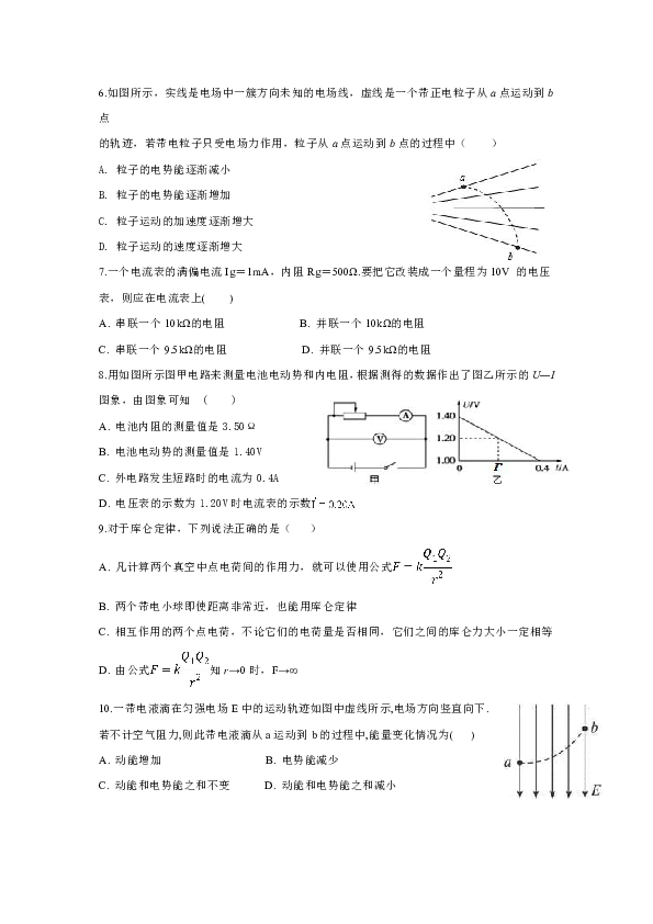 甘肃省靖远县第四中学2018-2019学年高二上学期第二次月考物理试题Word版含答案