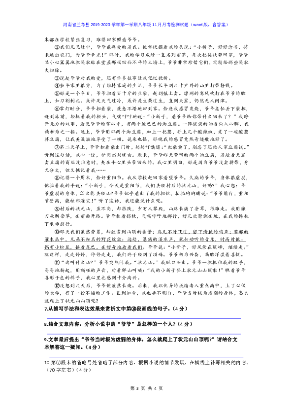 河南省兰考县2019-2020学年八年级11月月考检测语文试题（word版，含答案）