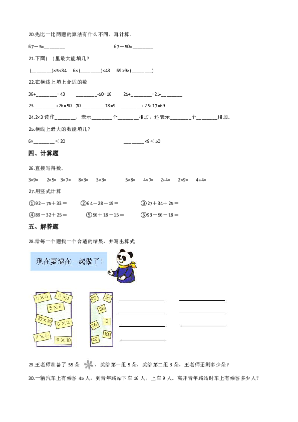 二年级上册数学试题-- 期末模拟测试（十）人教新课标含答案