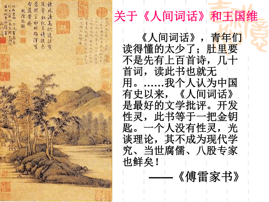 《中国文化经典研读》第10章《人间词话》十则（课件39张）