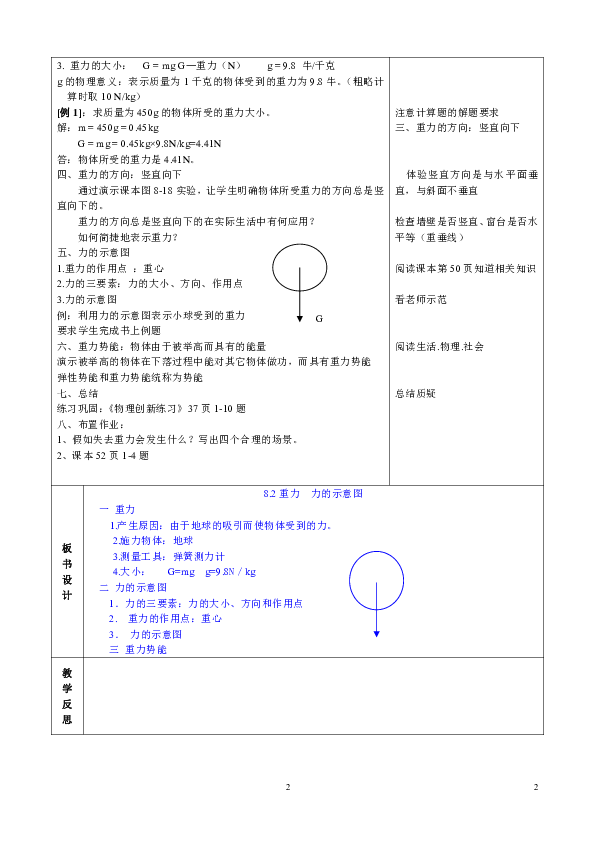 苏科版八下物理 8.2重力 力的示意图  教案