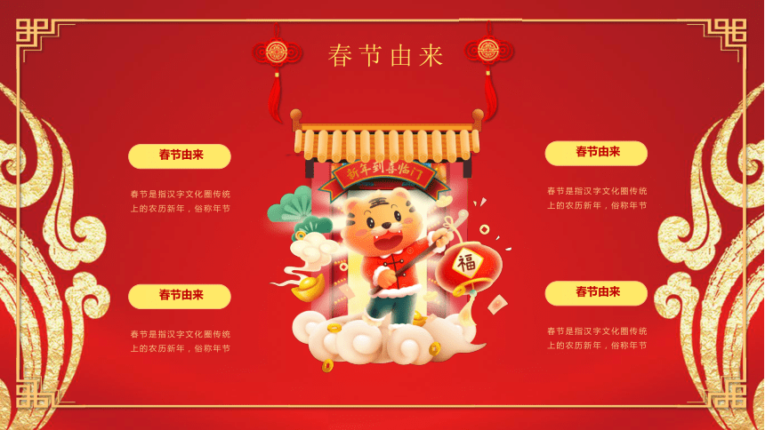 主题班会虎虎生威课件23ppt