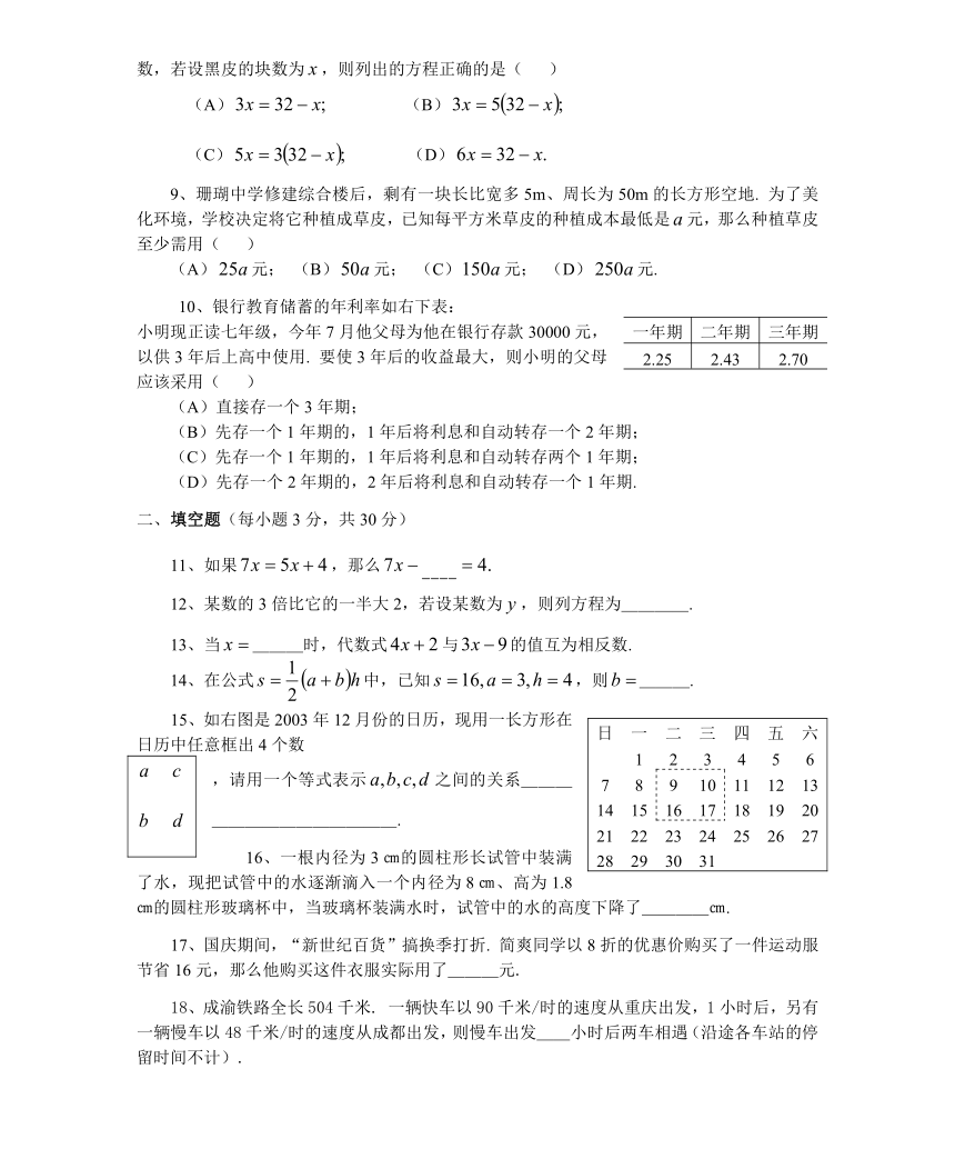 浙教版数学七年级上册第5章一元一次方程单元测试含答案