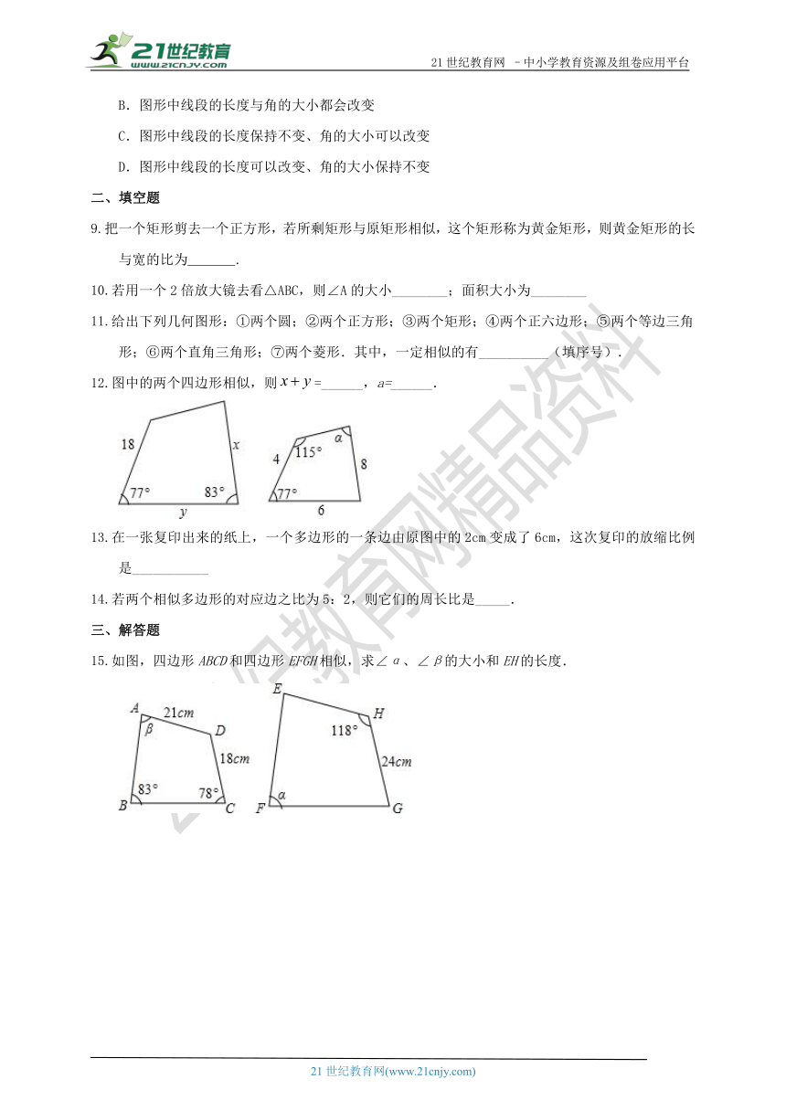 22.1.1 比例线段同步作业