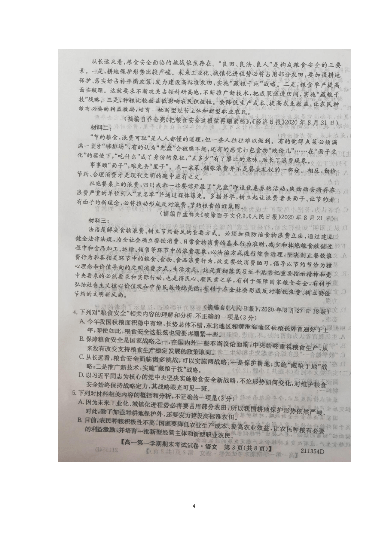 吉林省长岭县第三中学2020-2021学年高一上学期期末考试语文试卷 图片版含答案