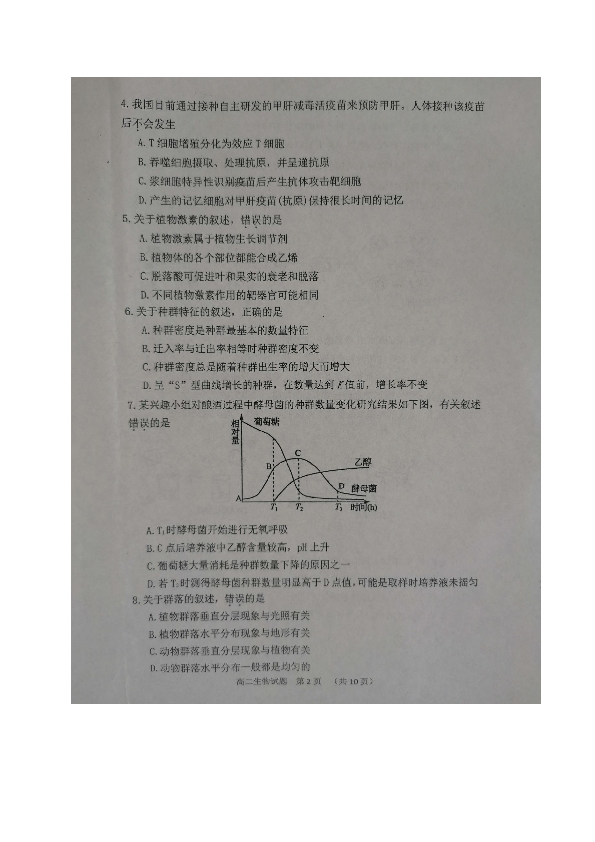 江苏省连云港市2019-2020学年高二下学期期末考试生物试题 图片版含答案