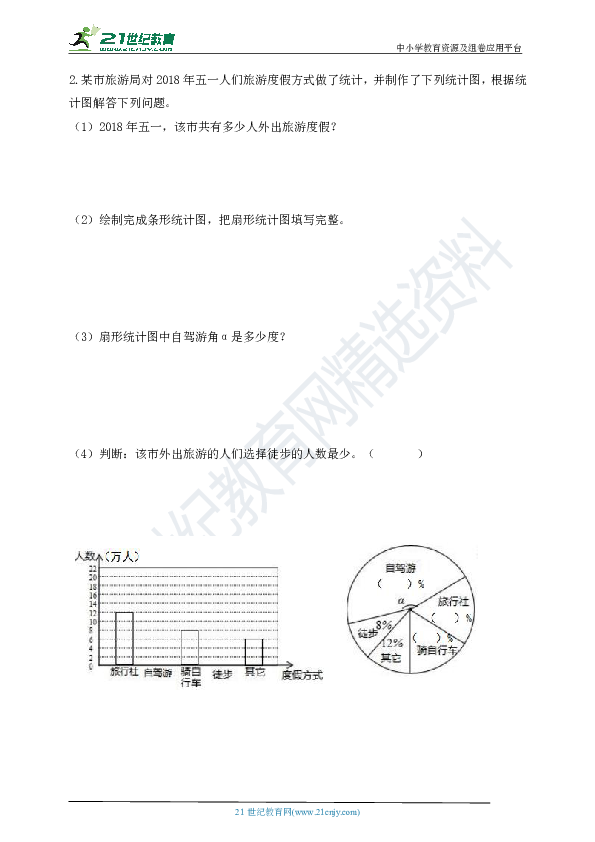 青岛版五四制五年级数学下册第七单元扇形统计图单元试卷（含答案）