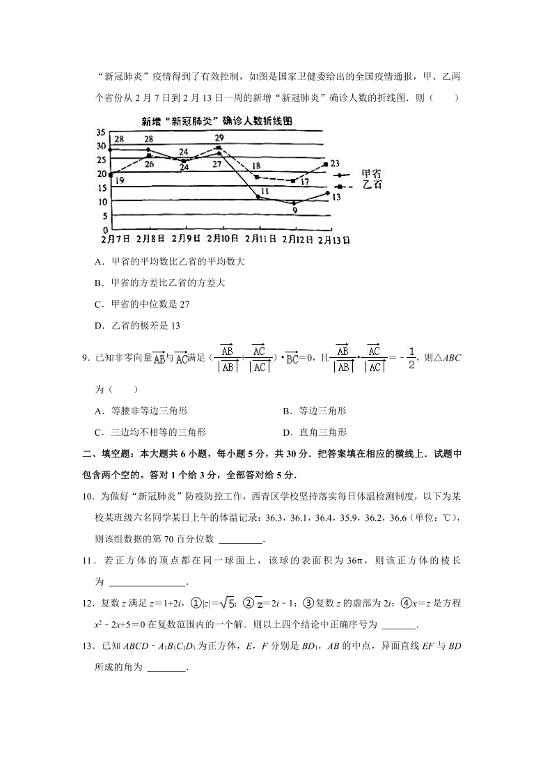 2020-2021学年天津市西青区高一（下）期末数学试卷（Word解析版）