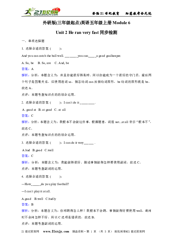 外研版(三年级起点)英语五年级上册Module 6 Unit 2 He ran very fast同步检测