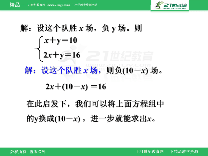 8.2 消元---解二元一次方程组（1）（课件）