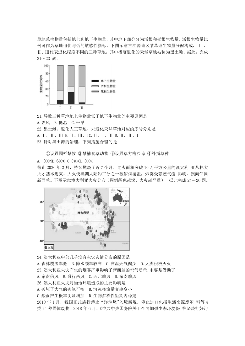 山东省济宁市兖州区2020-2021学年高二下学期期中考试地理试题 Word版含答案