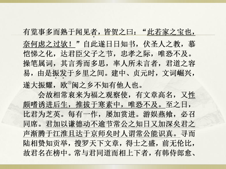 2016届高三语文人教版一轮复习课件：理解并翻译文中的句子（共100张PPT）